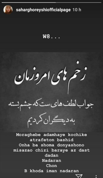 عکس استوری چشم زخم