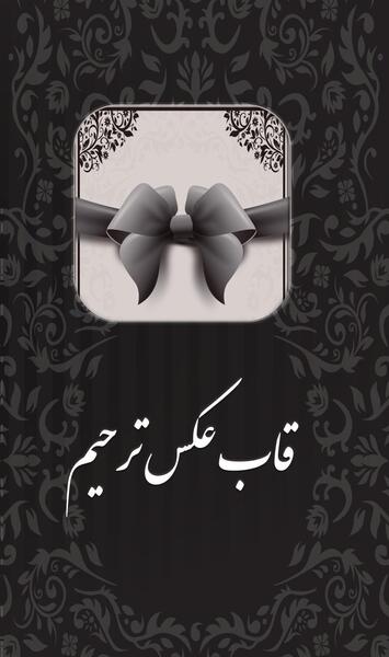 قاب عکس فوت شده