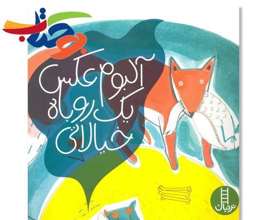 عکس یک روباه