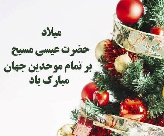 عکس نوشته میلاد عیسی مسیح