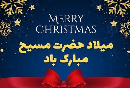 عکس نوشته میلاد عیسی مسیح