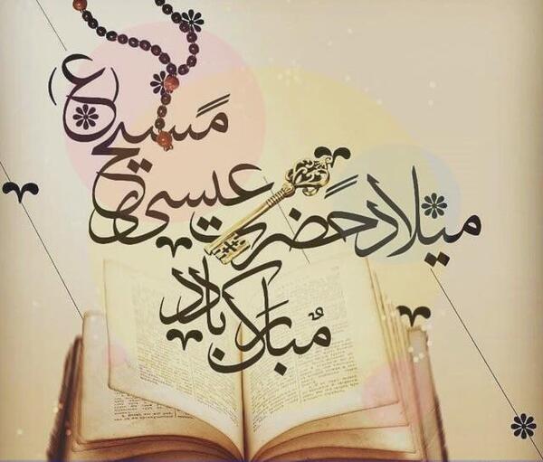 عکس نوشته میلاد عیسی مسیح