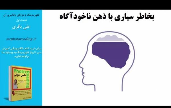 کتاب عکس خوانی ذهنی (فتوریدینگ)