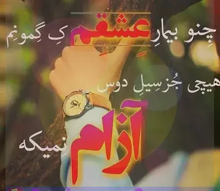 عکس پروفایل دلتنگی لری