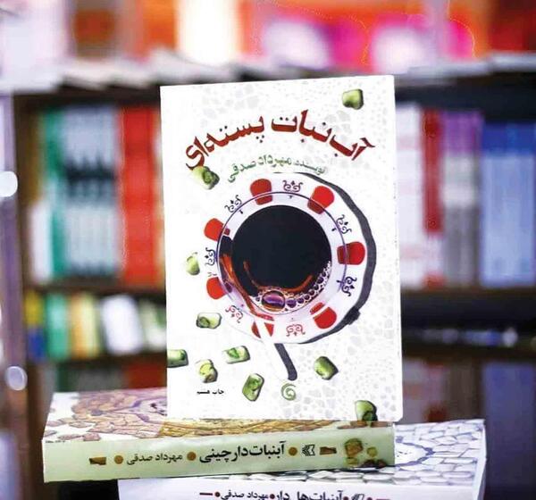 عکس کتاب آبنبات هل دار