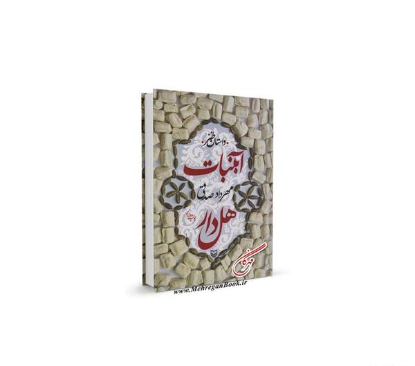 عکس کتاب آبنبات هل دار