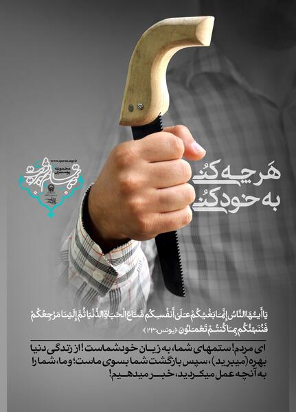 عکس هرچه کنی به خودکنی