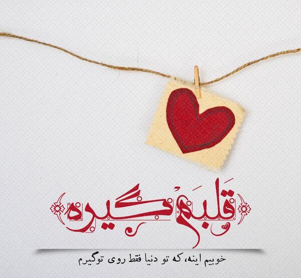 عکس عاشقانه روی پروفایل