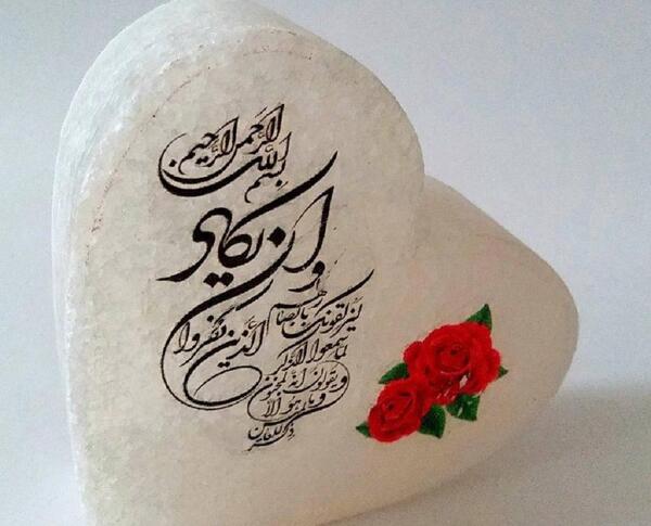 عکس سوره چشم نظر