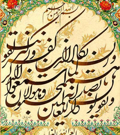 عکس سوره چشم نظر