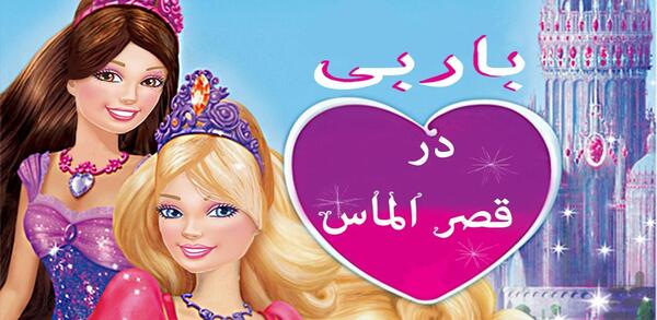 عکس کارتون قصر الماس