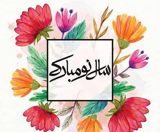 عکس گل سال نو