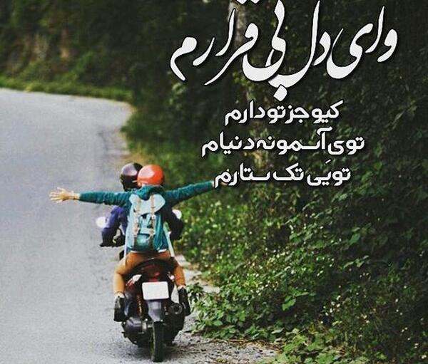 عکس موتور سواری عاشقانه