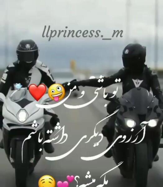 عکس موتور سواری عاشقانه