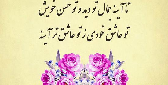 معنی شعر عکس روی تو چو در آینه جام افتاد