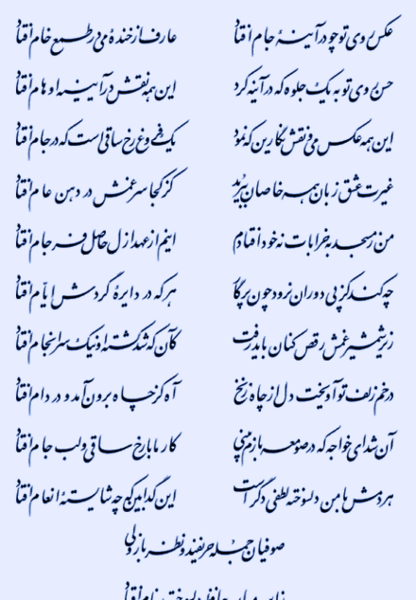 معنی شعر عکس روی تو چو در آینه جام افتاد