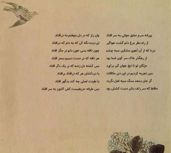 معنی شعر عکس روی تو چو در آینه جام افتاد