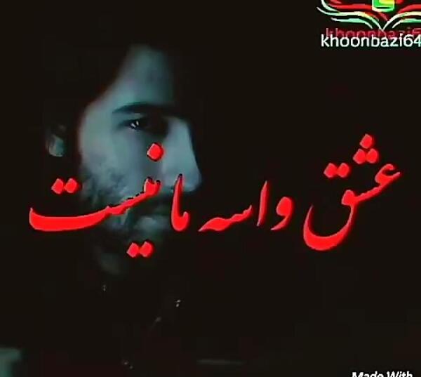 عکس مهراب عاشق