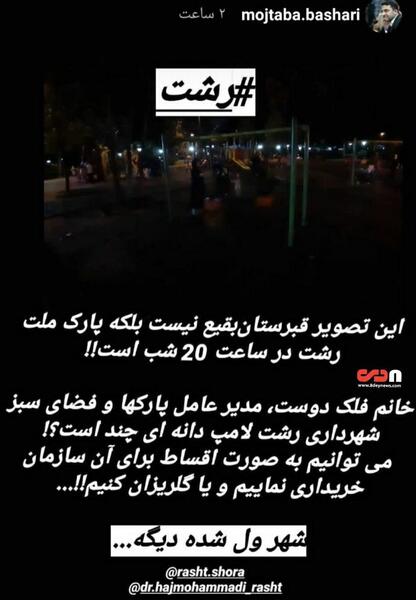 عکس شب قبرستان