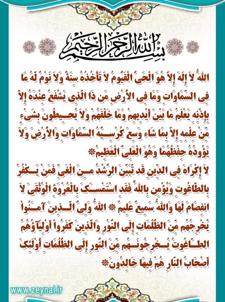 عکس تصویر آیت الکرسی