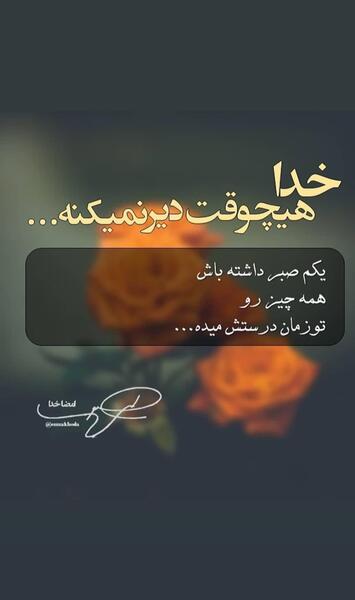 عکس استوری صبر