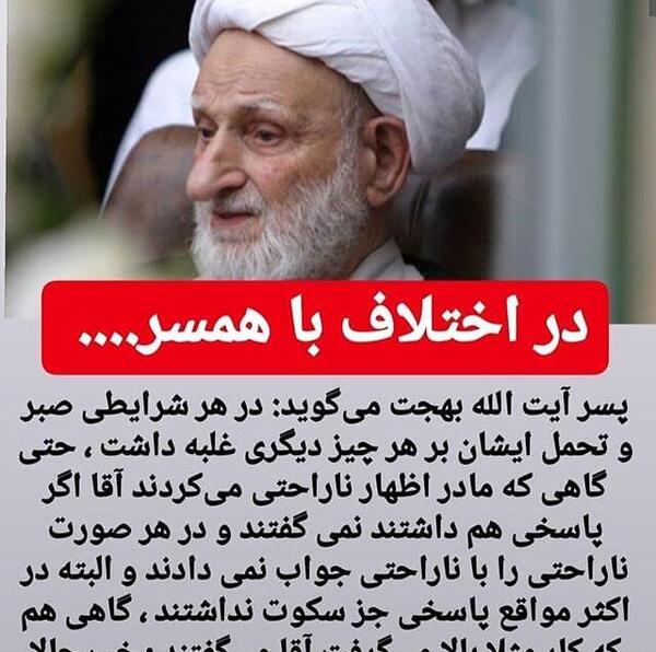 عکس زن آیت الله بهجت