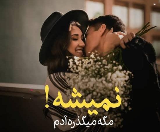 عکس های زیبا عاشقانه رمانتیک