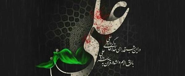 عکس وضعیت واتساپ ضربت خوردن حضرت علی