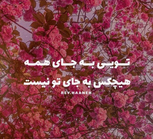 عکس نوشته شعر عاشقانه
