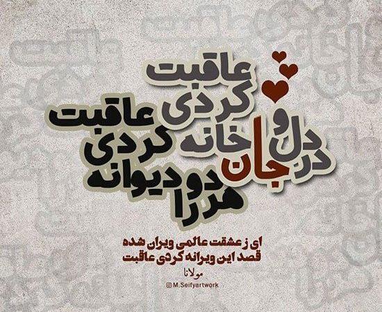 عکس نوشته شعر عاشقانه