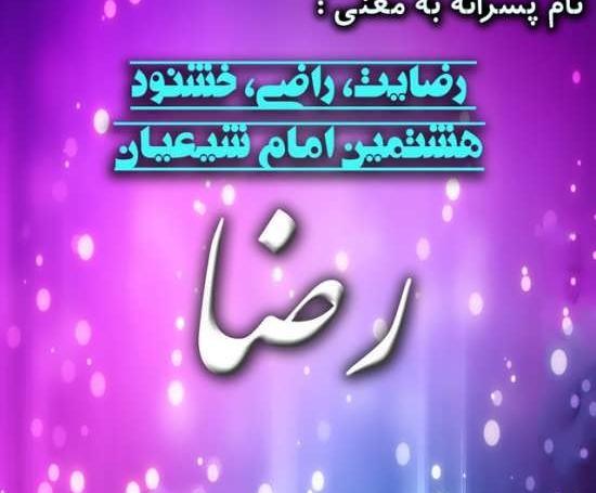 عکس پروفایل فامیلی رضایی
