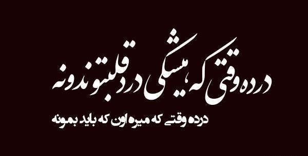 عکس پروفایل فامیلی رضایی