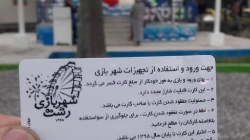عکس شهر شادی رشت