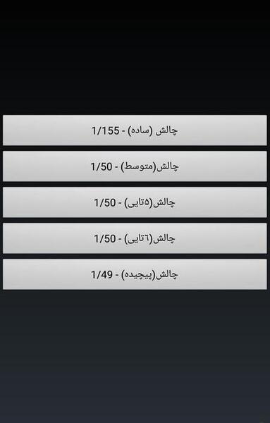 عکس چت چالشی