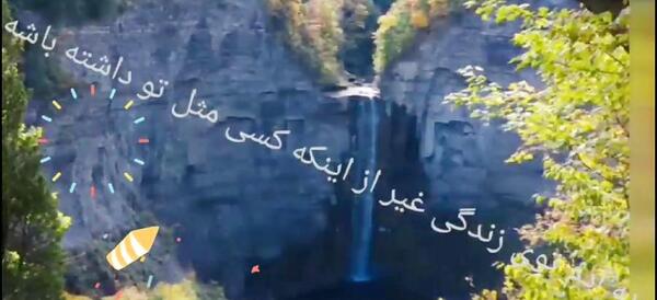 عکس وضعیت واتساپ حال خوب