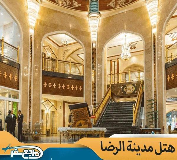 عکس هتل مدینه الرضا