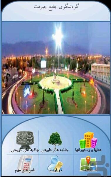 عکس شهر جیرفت