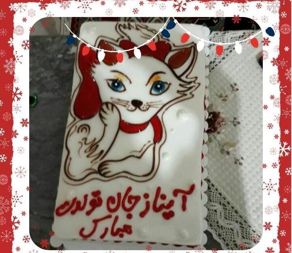 عکس کیک تولد آیناز