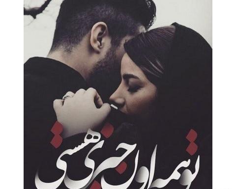 عکس پروفایل عاشقانه جدید برای شوهرم