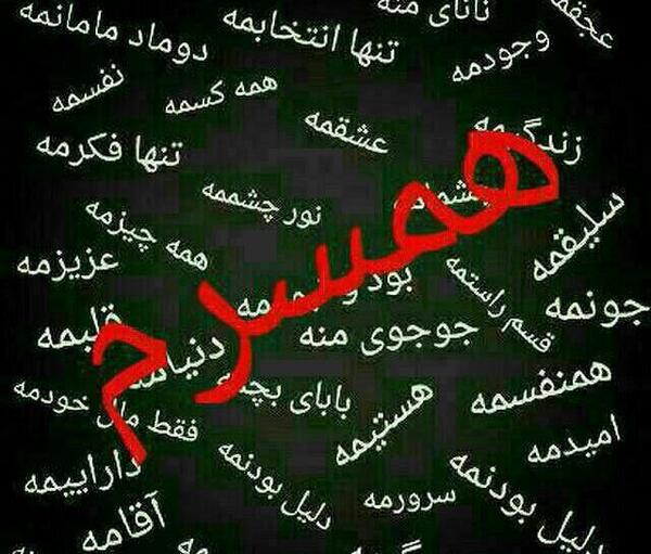 عکس پروفایل عاشقانه جدید برای شوهرم