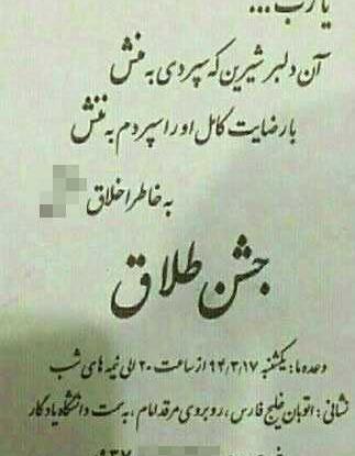 عکس نوشته طلاق