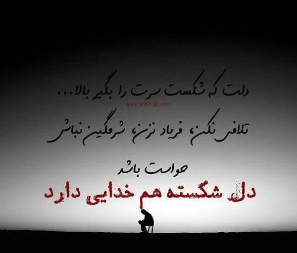 عکس دل شکسته خدایی