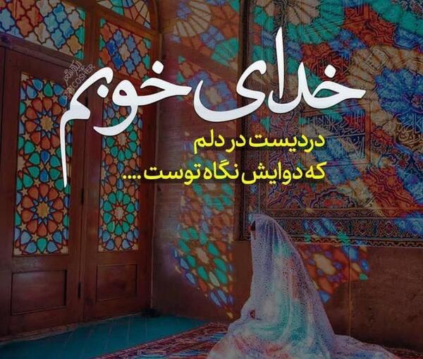 عکس دل شکسته خدایی