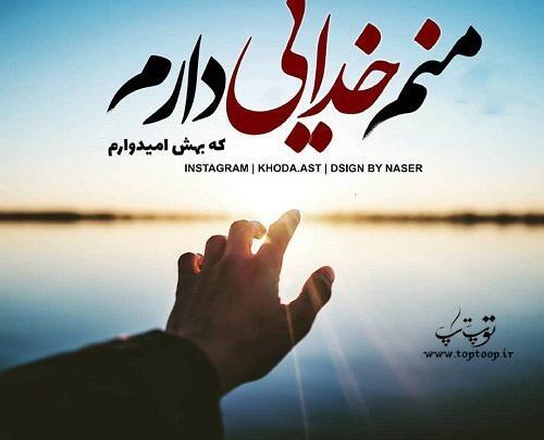 عکس دل شکسته خدایی