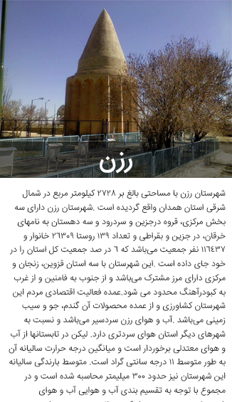 عکس شهر رزن
