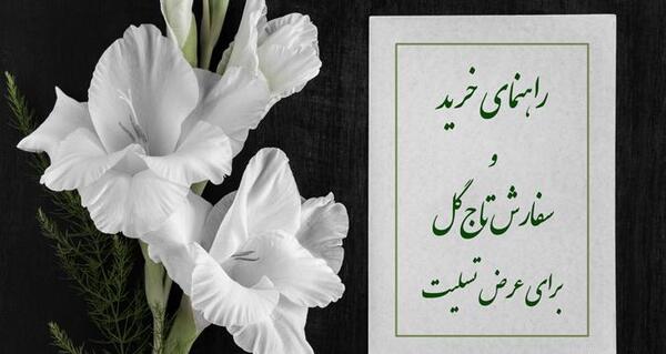 عکس نوشته گل تسلیت