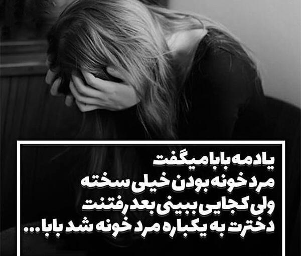 عکس غمگین دختر و پدر