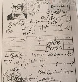 عکس شناسنامه رضا شاه
