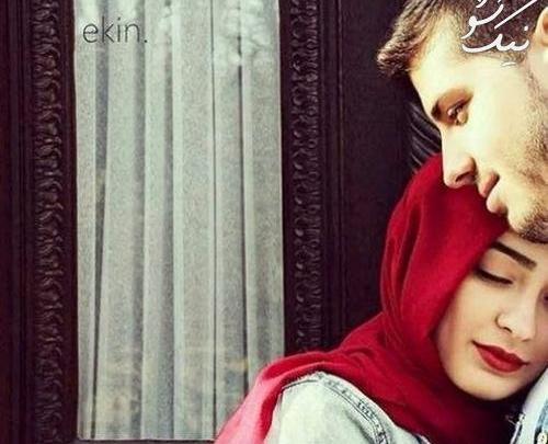 عکس های عاشقانه زیبا ایرانی