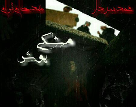 عکس مشکی پوش حسینم